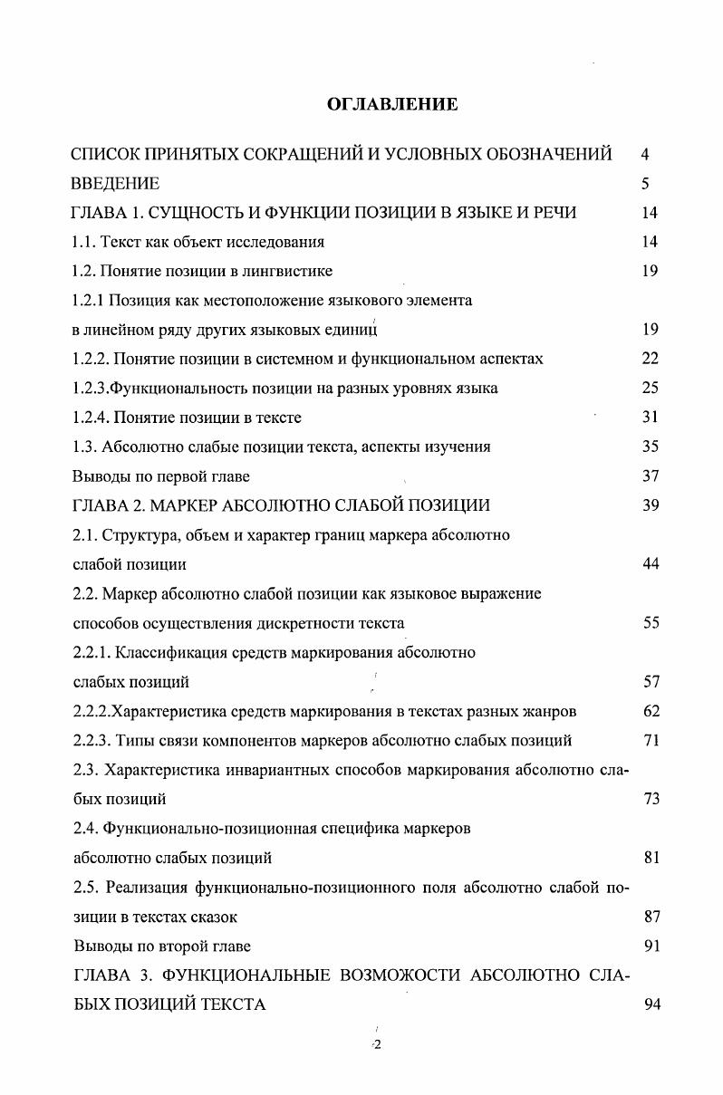 "1.1. Тскст как объект исследования 