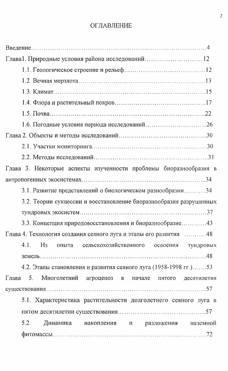 "Глава 1. Природные условия района исследований.