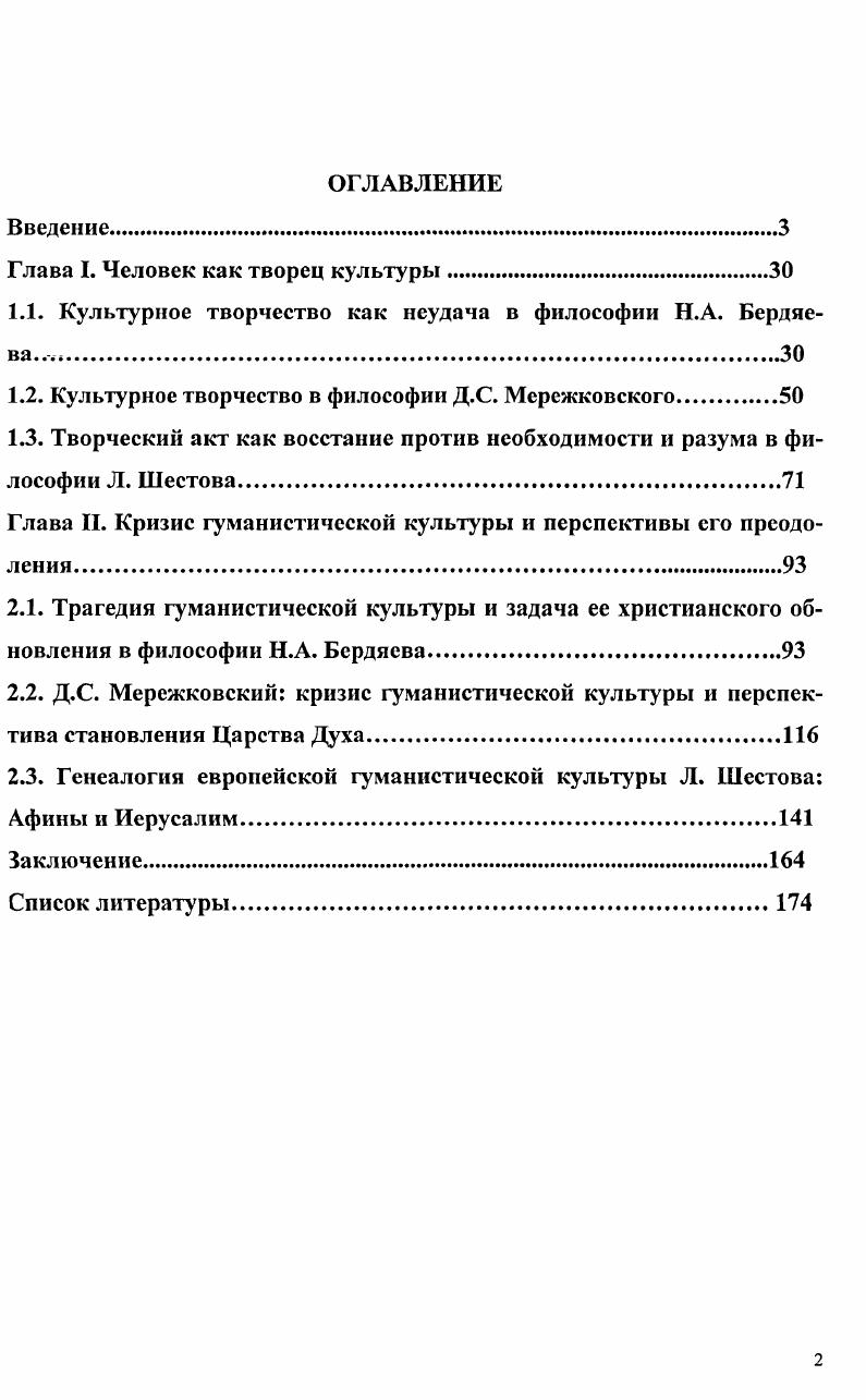 "Глава I. Человек как творец культуры.