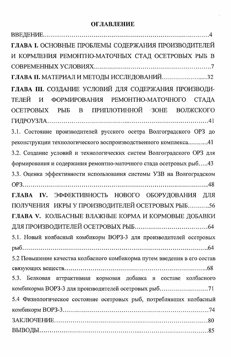 "ГЛАВА II. МАТЕРИАЛ И МЕТОДЫ ИССЛЕДОВАНИЙ