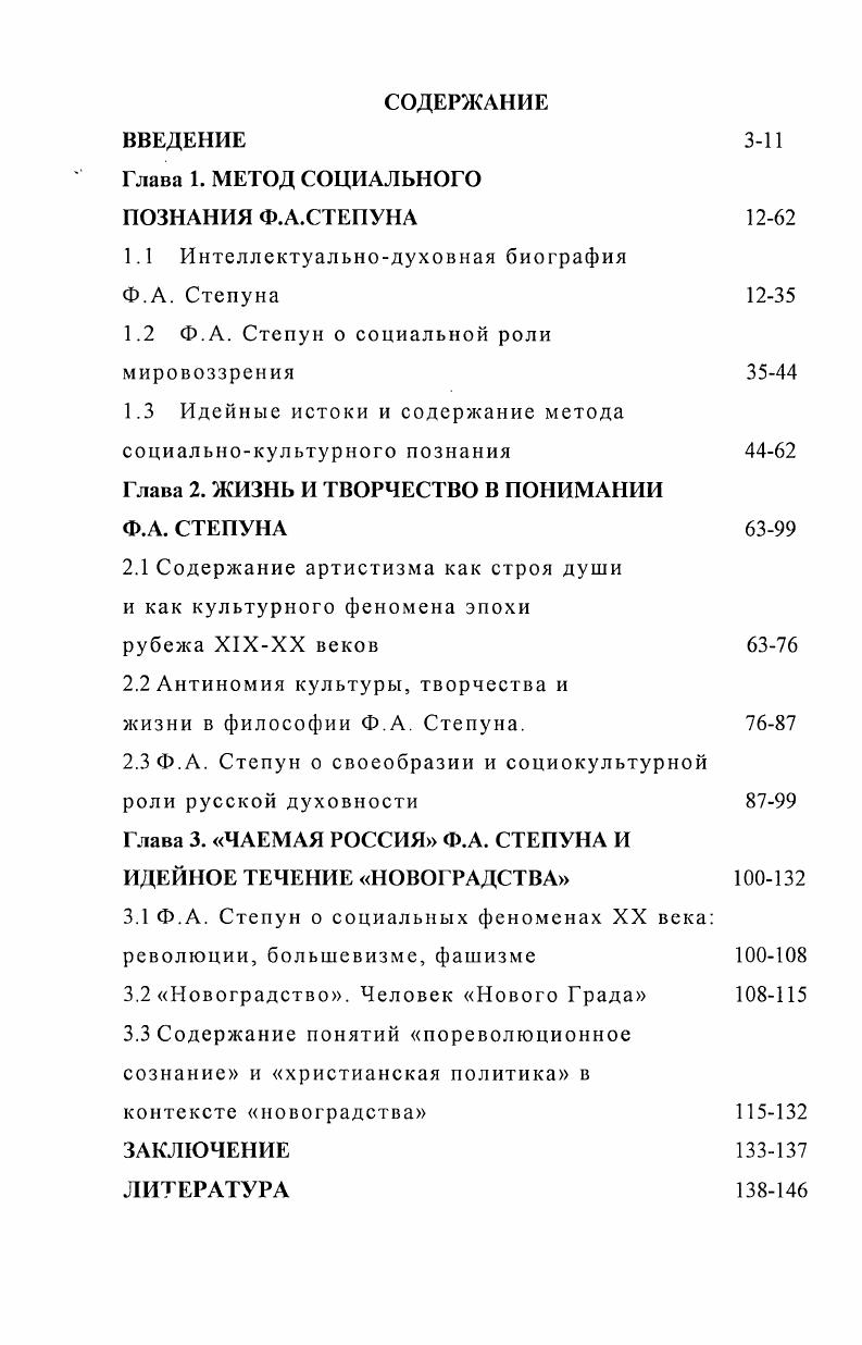 "Глава 1. МЕТОД СОЦИАЛЬНОГО ПОЗНАНИЯ Ф.А.СТЕПУНА