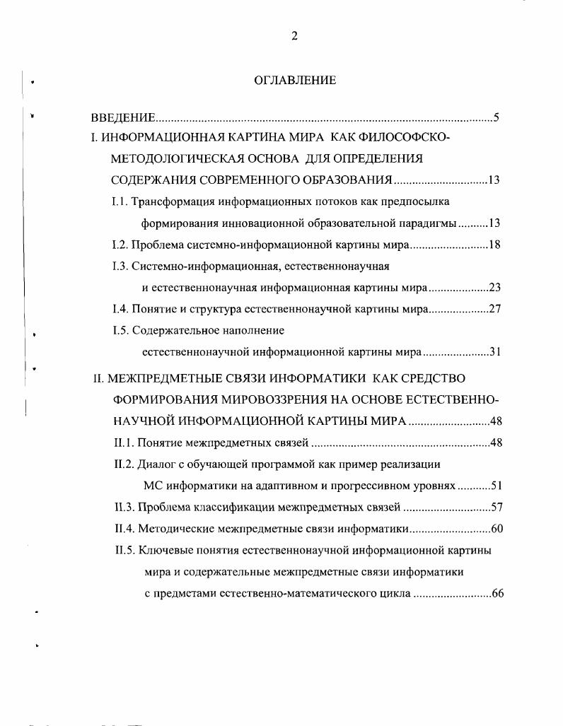 "I. ИНФОРМАЦИОННАЯ КАР ГИНА МИРА КАК ФИЛОСОФСКО