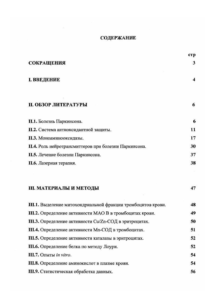 ".2. Система антиоксидантной защиты. 