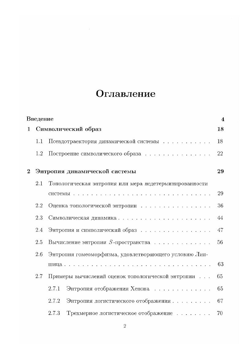"1.1 Псевдотраектория динамической системы. 