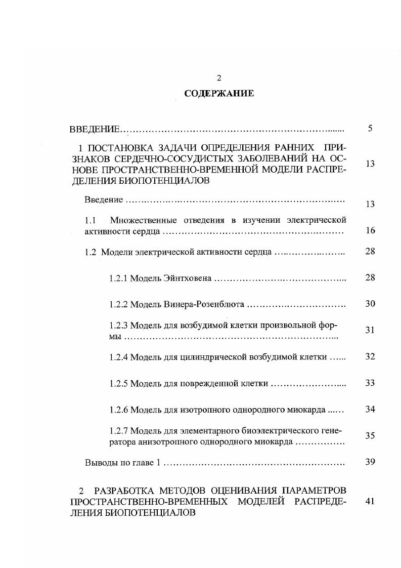 "1.1 Множественные отведения в изучении электрической