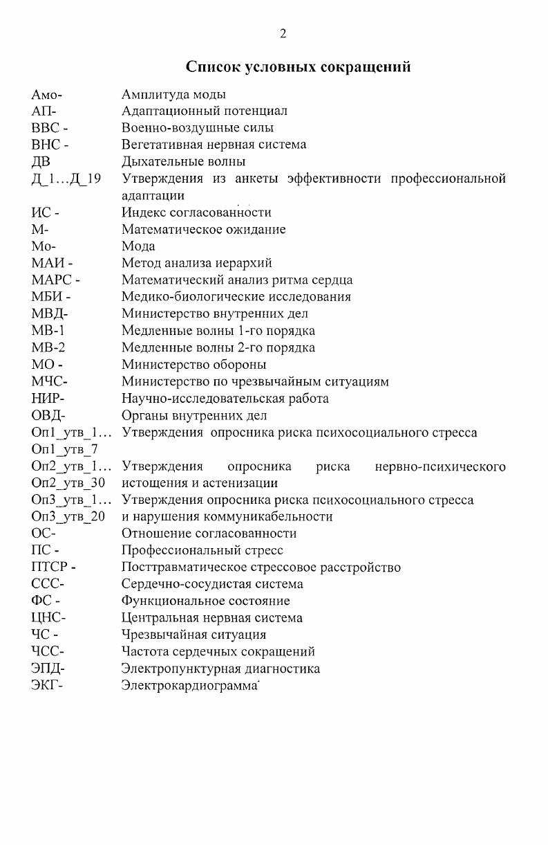 "1.1 Основные факторы формирования профессионального стресса 