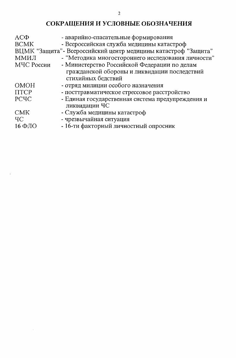 "и представителями опасных профессий