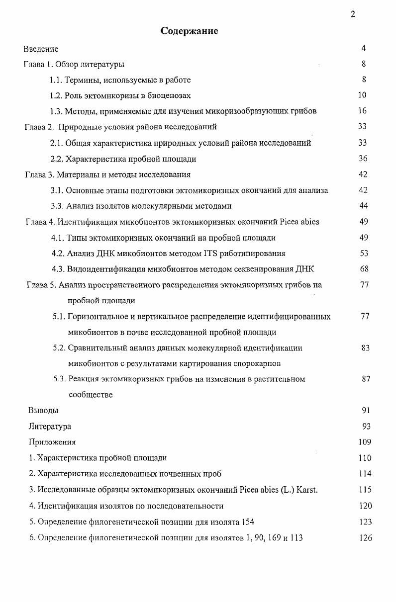 "1.1. Термины, используемые в работе 