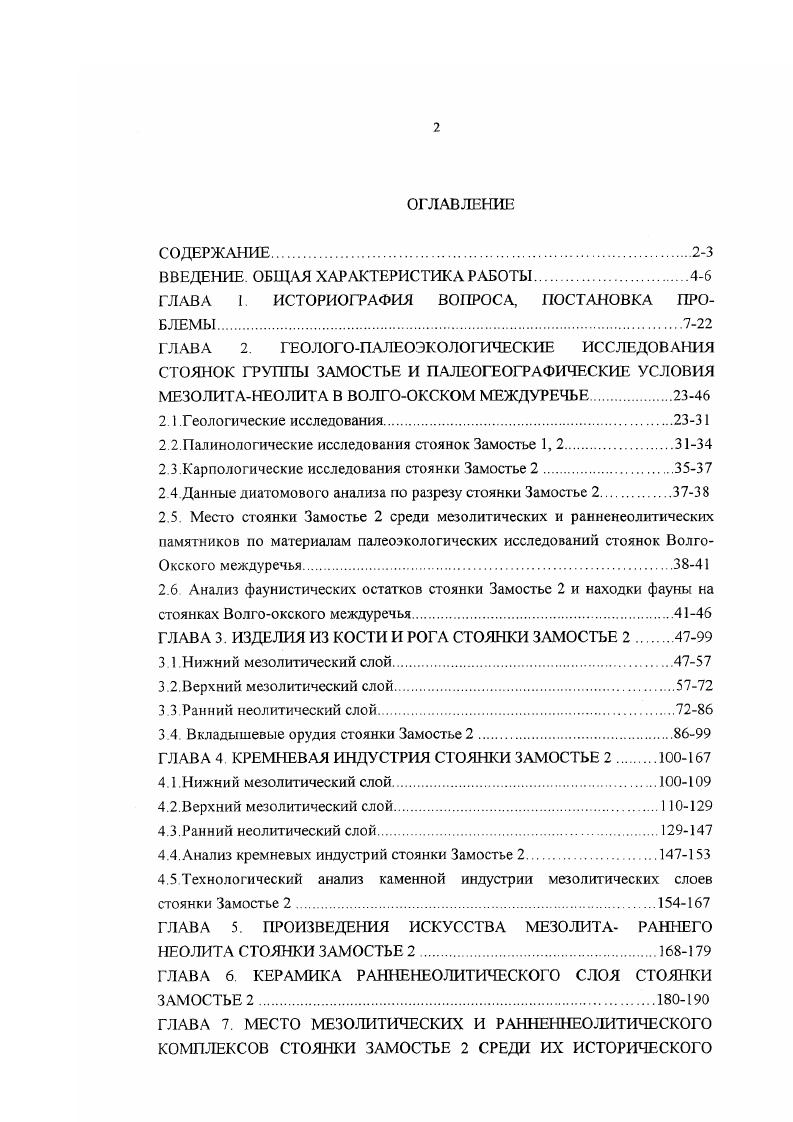 "ВВЕДЕНИЕ. ОБЩАЯ ХАРАКТЕРИСТИКА РАБОТЫ4