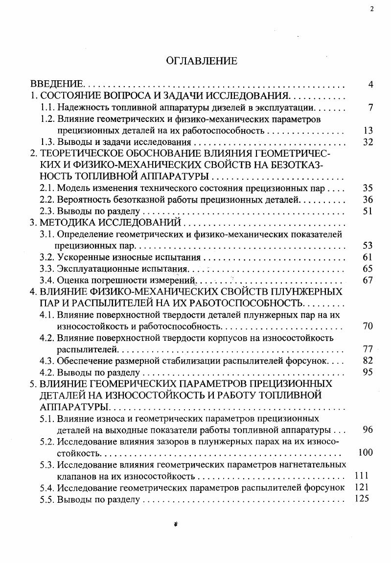 "1. СОСТОЯНИЕ ВОПРОСА И ЗАДАЧИ ИССЛЕДОВАНИЯ.