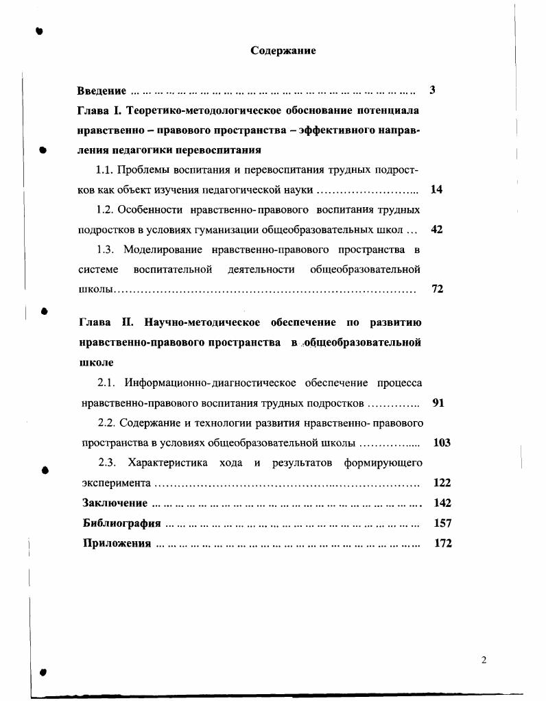 "2.3. Характеристика хода и результатов формирующего