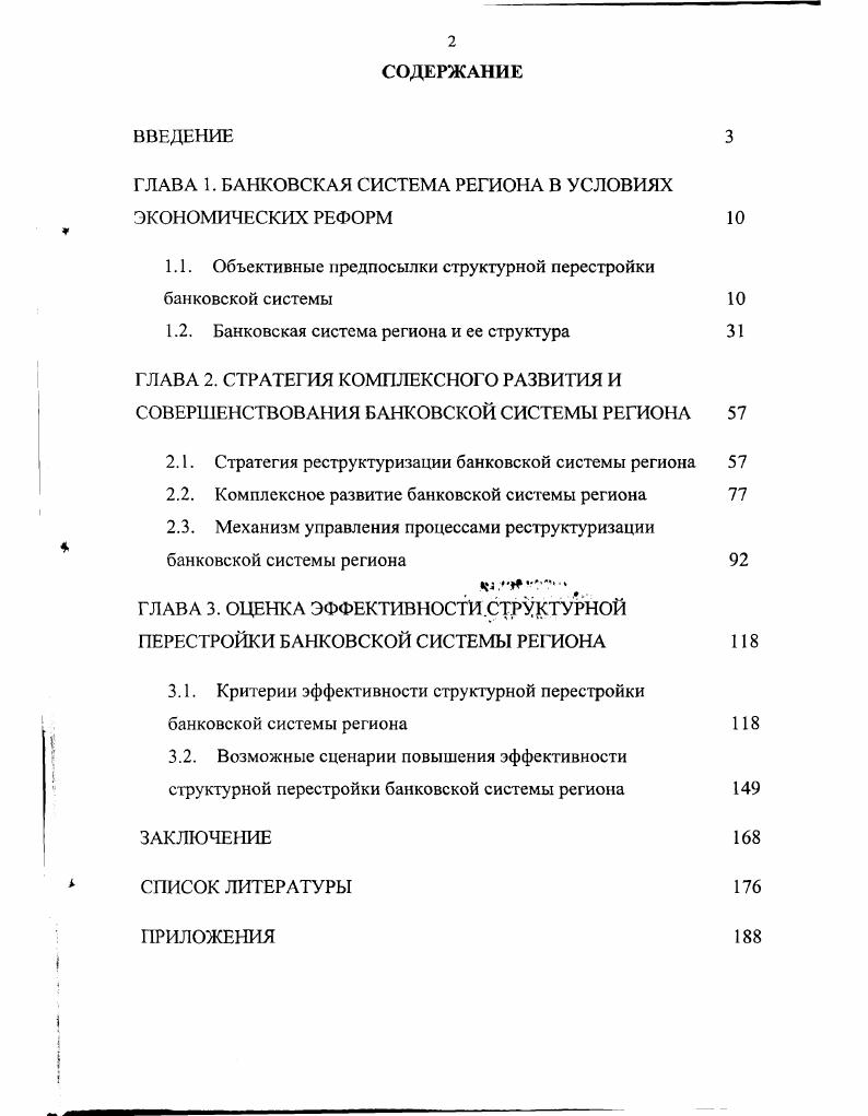"ГЛАВА 1. БАНКОВСКАЯ СИСТЕМА РЕГИОНА В УСЛОВИЯХ ЭКОНОМИЧЕСКИХ РЕФОРМ 