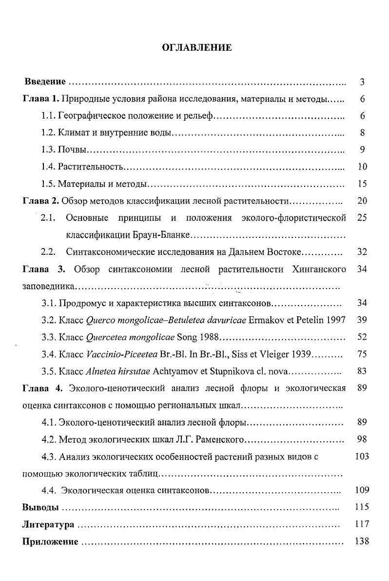 "Глава 1. Природные условия района исследования, материалы и методы 