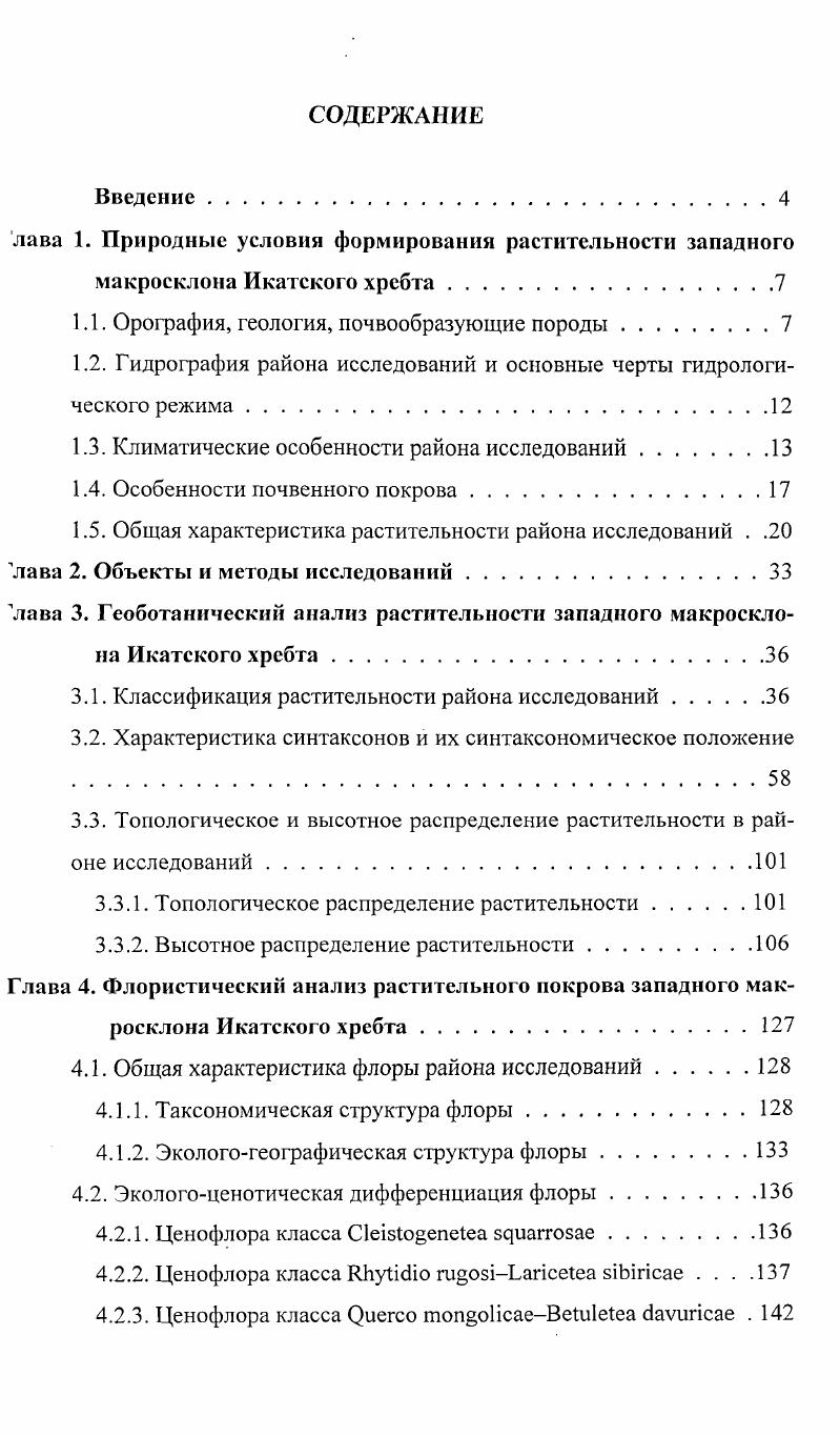 "1.1. Орография, геология, почвообразующие породы