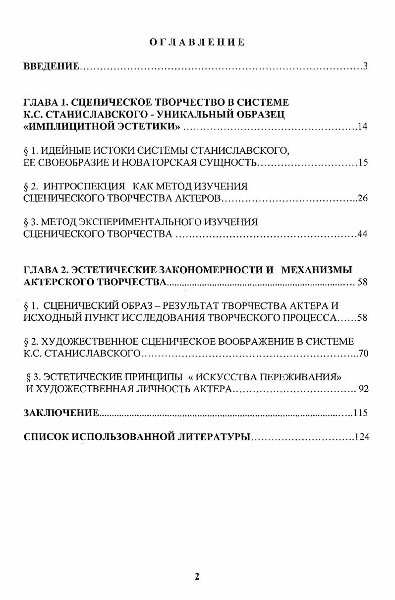 " 1. ИДЕЙНЫЕ ИСТОКИ СИСТЕМЫ СТАНИСЛАВСКОГО,