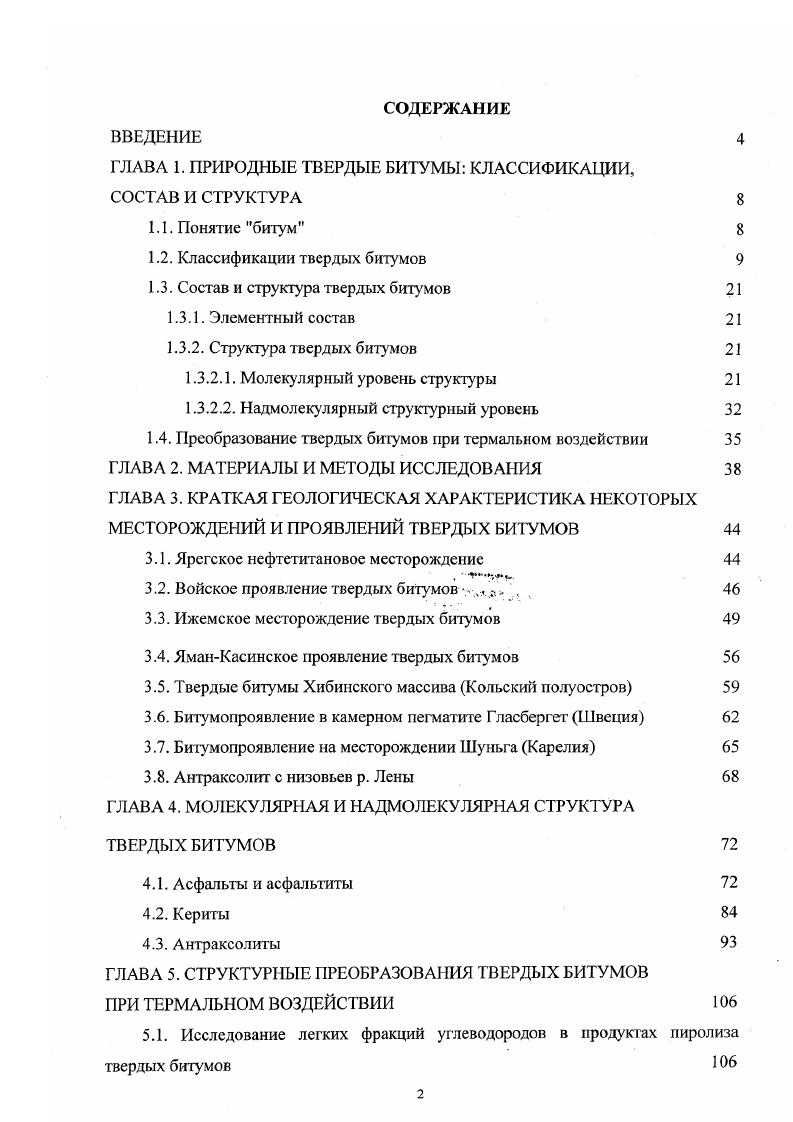 "1.2. Классификации твердых битумов 
