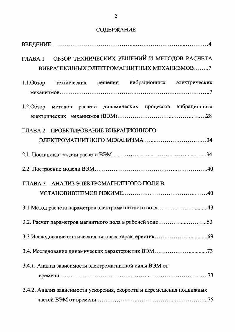 "1.1.Обзор технических решений вибрационных электрических механизмов.