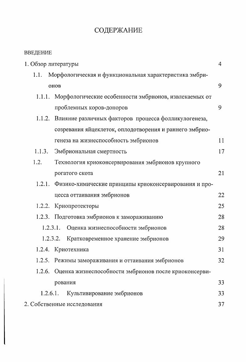 "1.1. Морфологическая и функционал,пая характеристика эмбрионов 