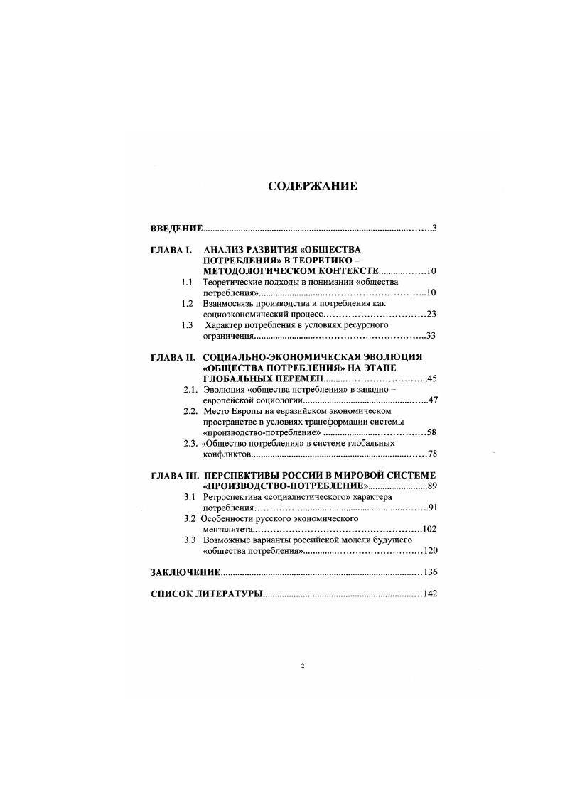 "ГЛАВА . АНАЛИЗ РАЗВИТИЯ ОБЩЕСТВА ПОТРЕБЛЕНИЯ В ТЕОРЕТИКО МЕТОДОЛОГИЧЕСКОМ КОНТЕКСТЕ.