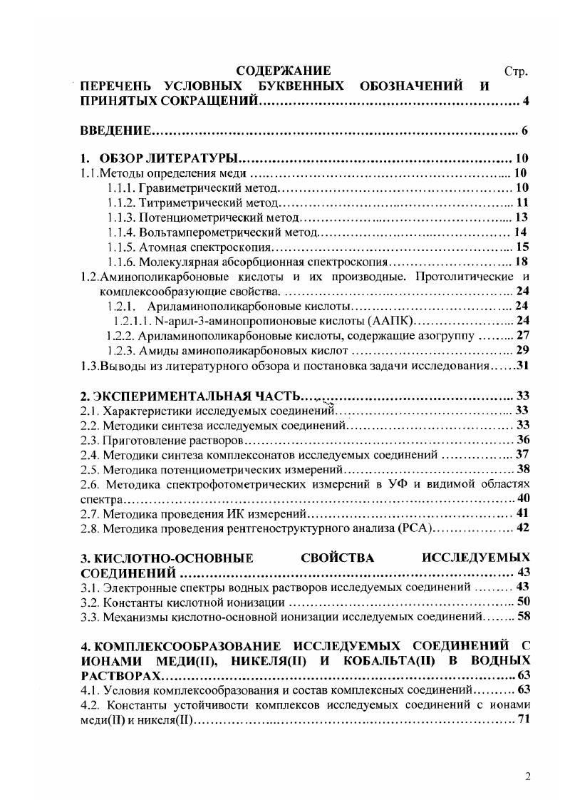 "1.1.4. Вольтамперометрический метод