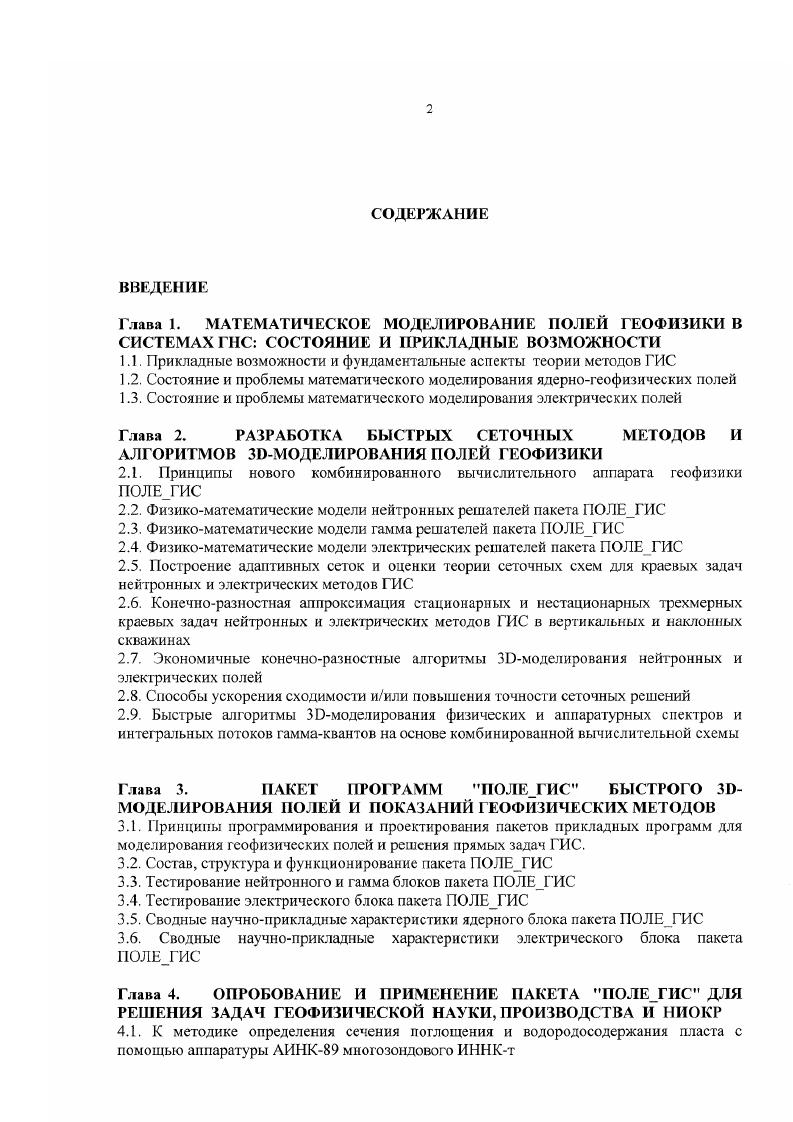 "1.1. Прикладные возможности и фундаментальные аспекты теории методов ГИС