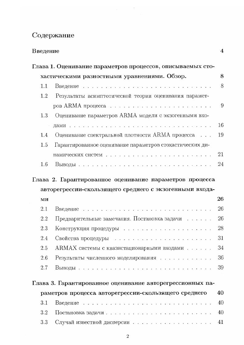 "1.2 Результаты асимптотической теории оценивания параметров  процесса 