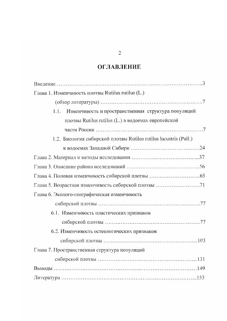 "Глава 1. И зменчивость плотвы i i .