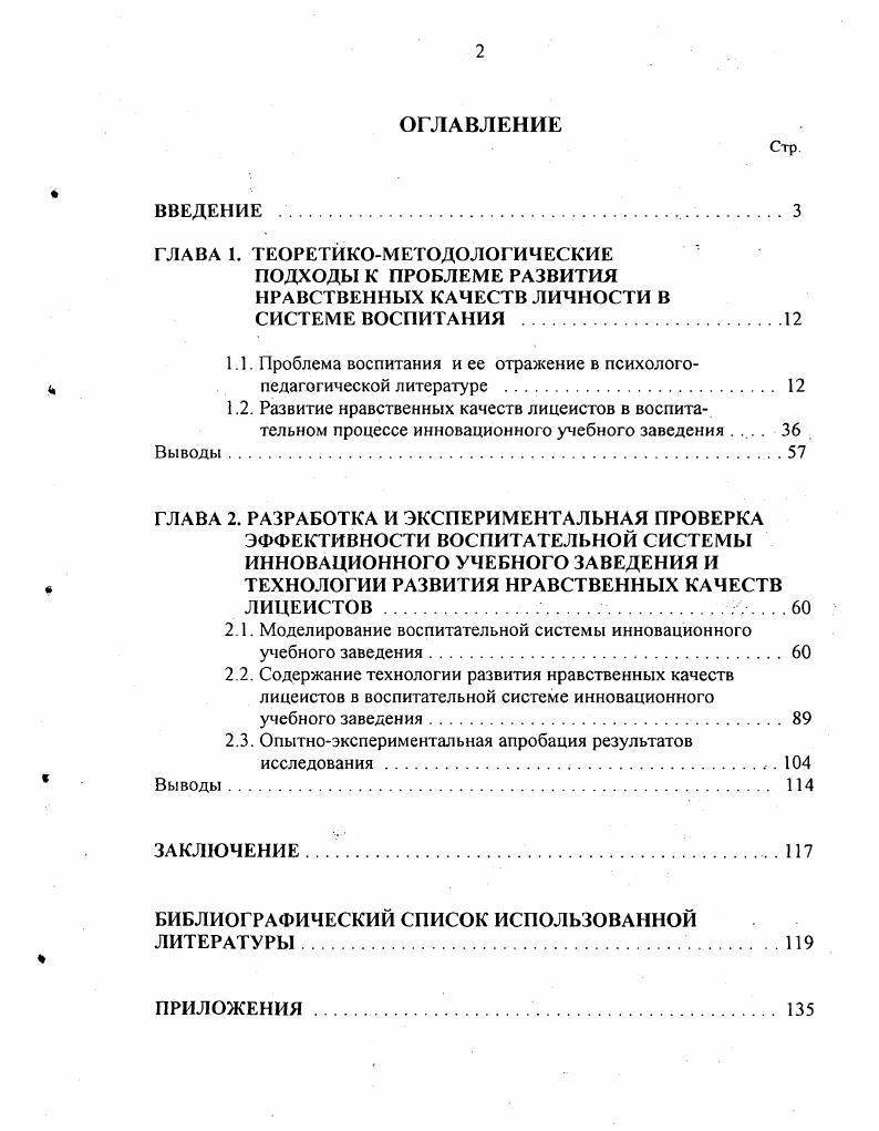 "1.1. Проблема воспитания и ее отражение в психологопедагогической литературе . 