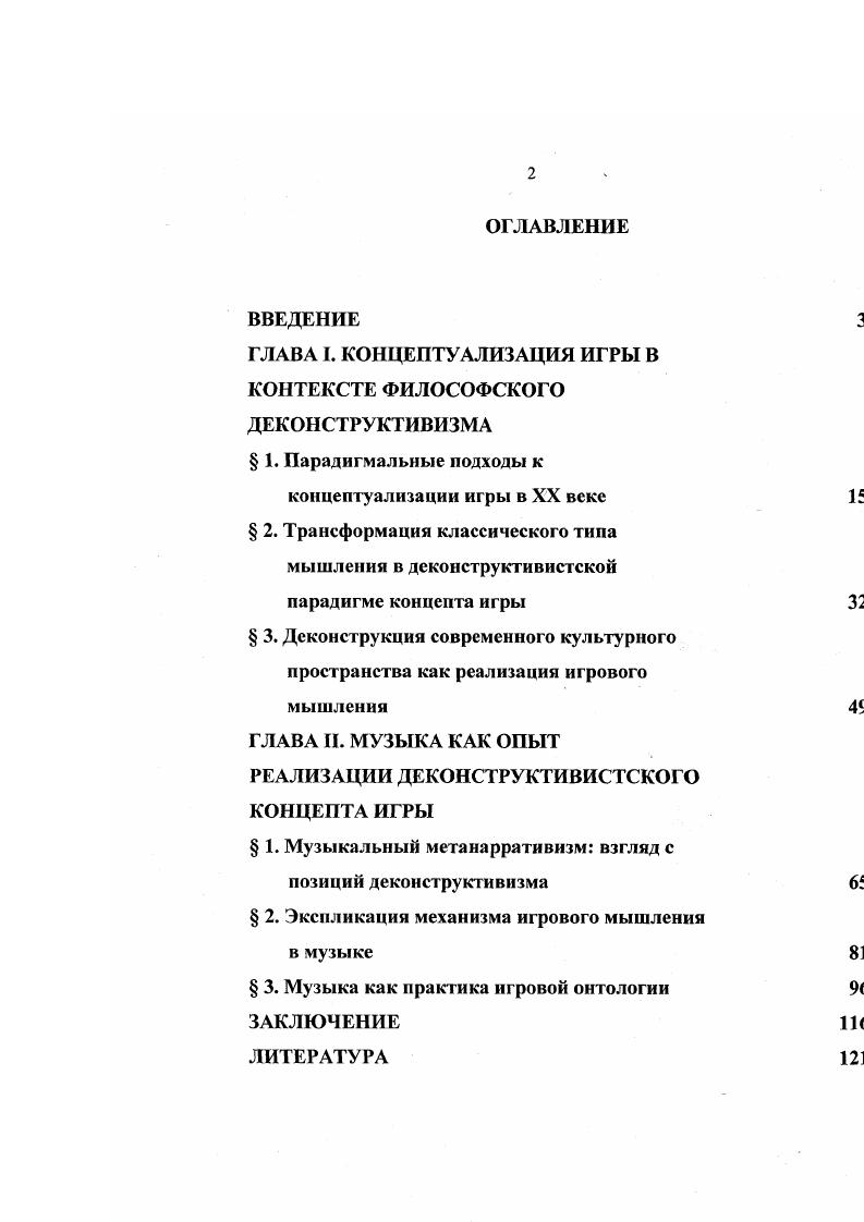 " 3. Музыка как практика игровой онтологии