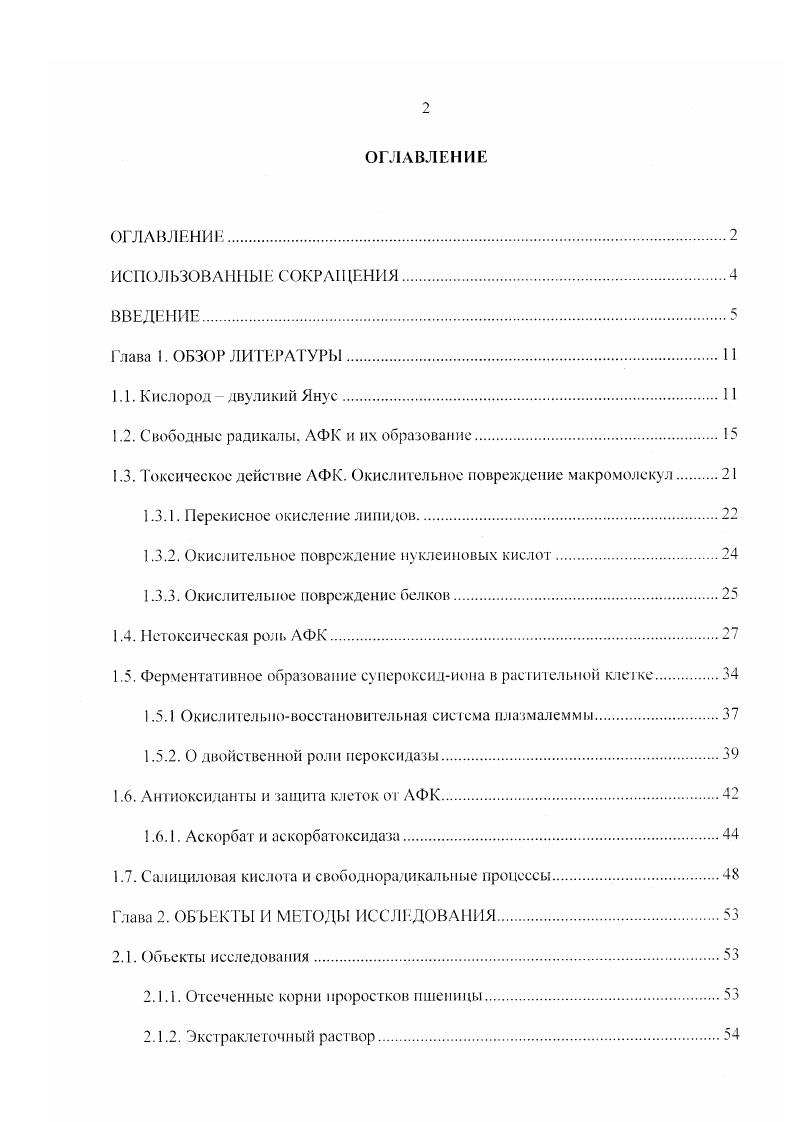 "1.2. Свободные радикалы. АФК и их образование
