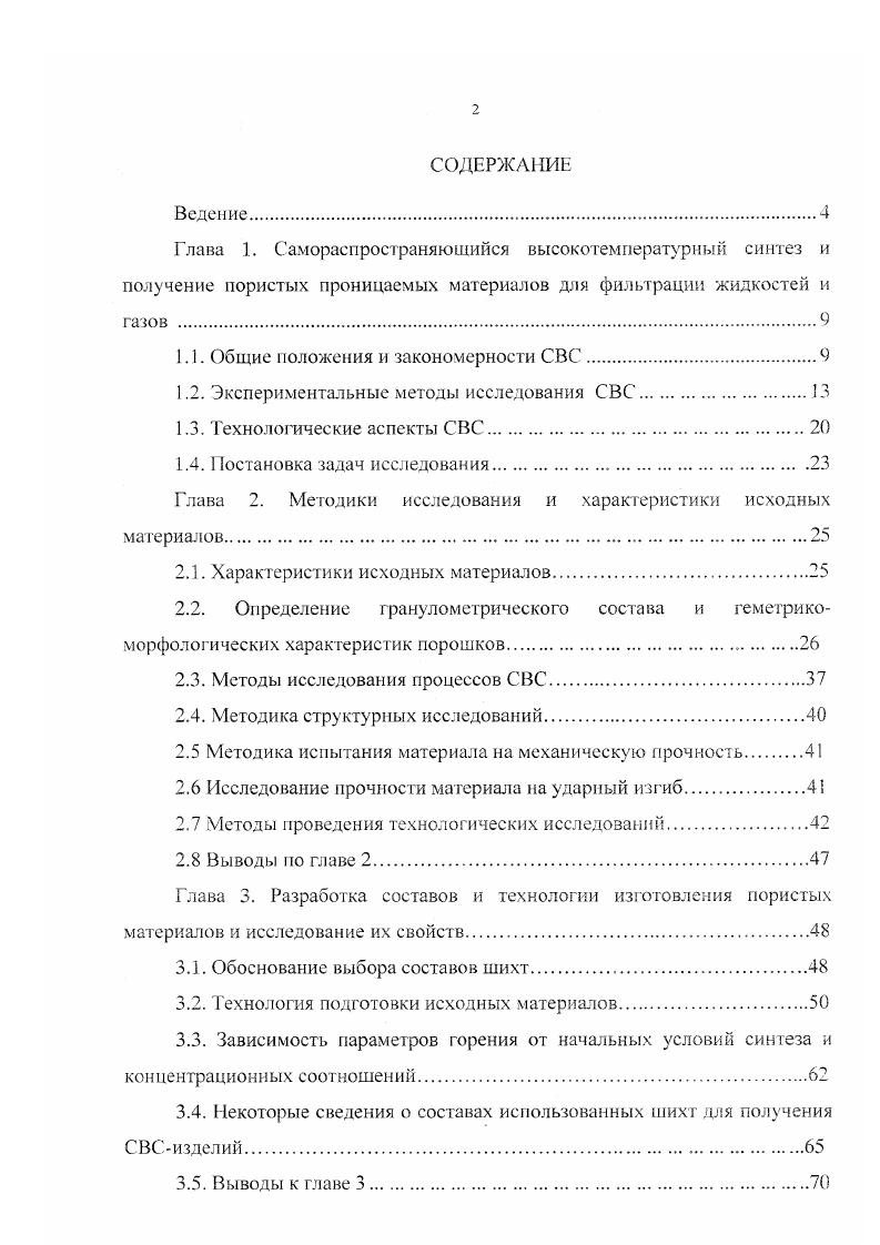 "1.1. Общие положения и закономерности СВС