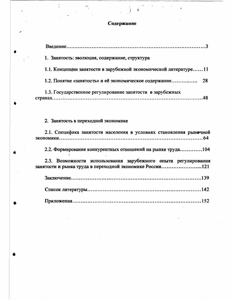 "  1. Занятость эволюция, содержание, структура