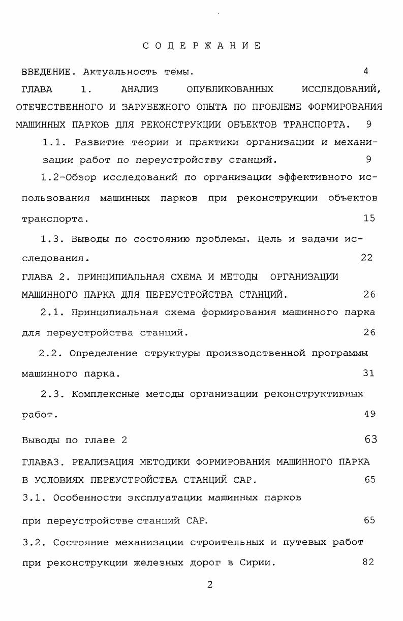 "1.3. Выводы по состоянию проблемы. Цель и задачи исследования. 