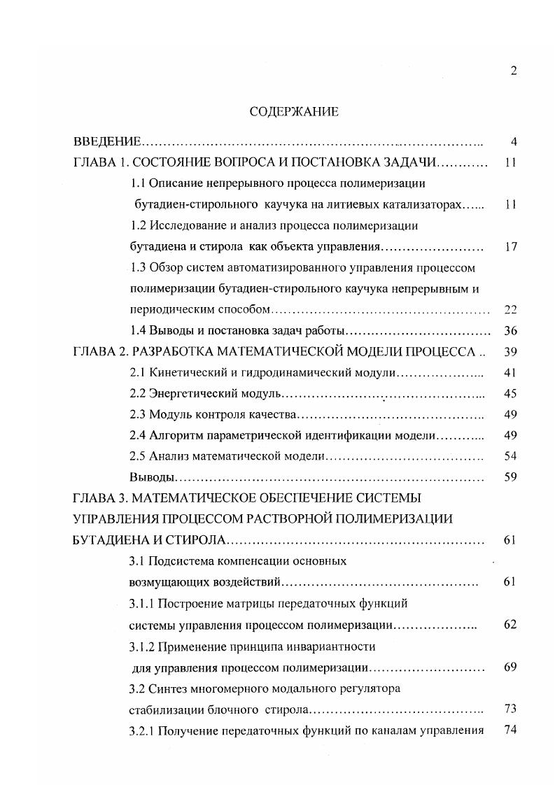 "ГЛАВА 1. СОСТОЯНИЕ ВОПРОСА И ПОСТАНОВКА ЗАДАЧИ. 