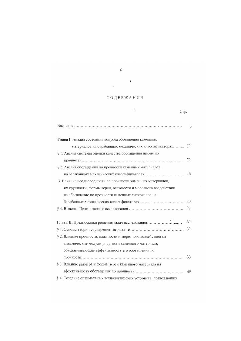 "Глава I. Анализ состояния вопроса обогащения каменных