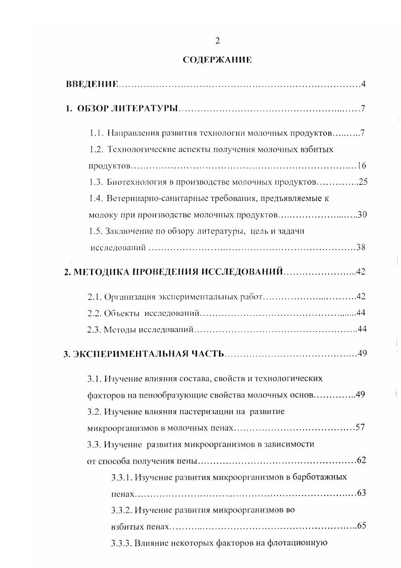 "1.1. Направления развития технологии молочных продуктов 