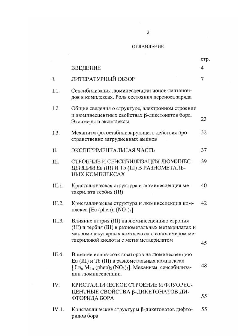 "Механизм фотостабилизируюидего действия про 