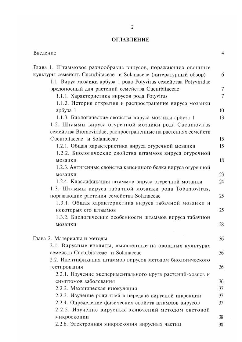 "1.1.1. Характеристика вирусов рода Рщуупив 