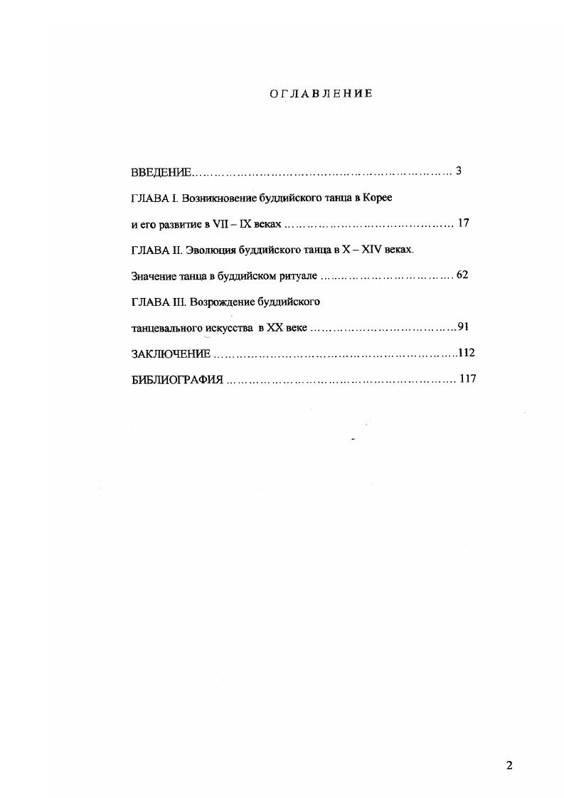 "ГЛАВА I. Возникновение буддийского танца в Корее