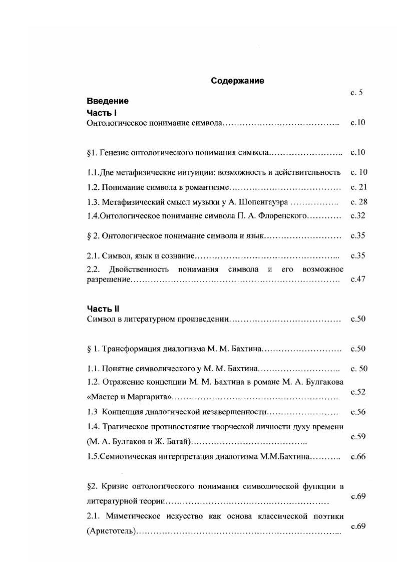 "Онтологическое понимание символа. с. 