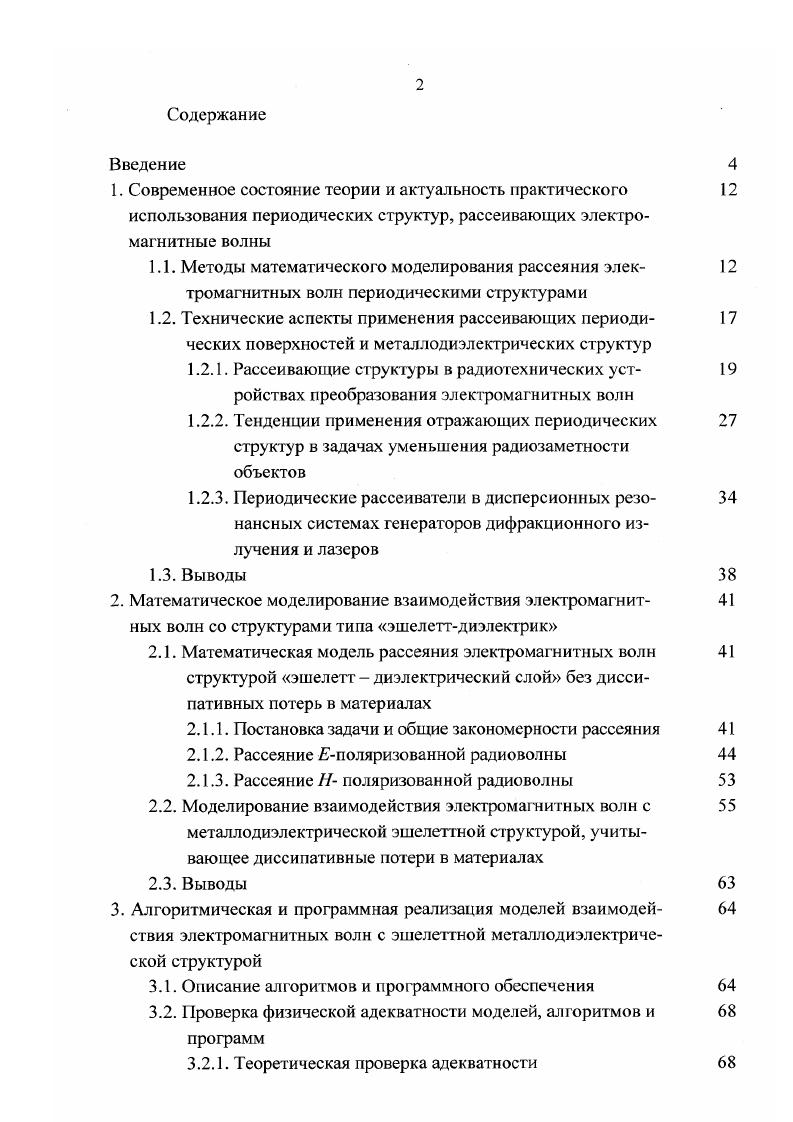 "2.1.1. Постановка задачи и общие закономерности рассеяния