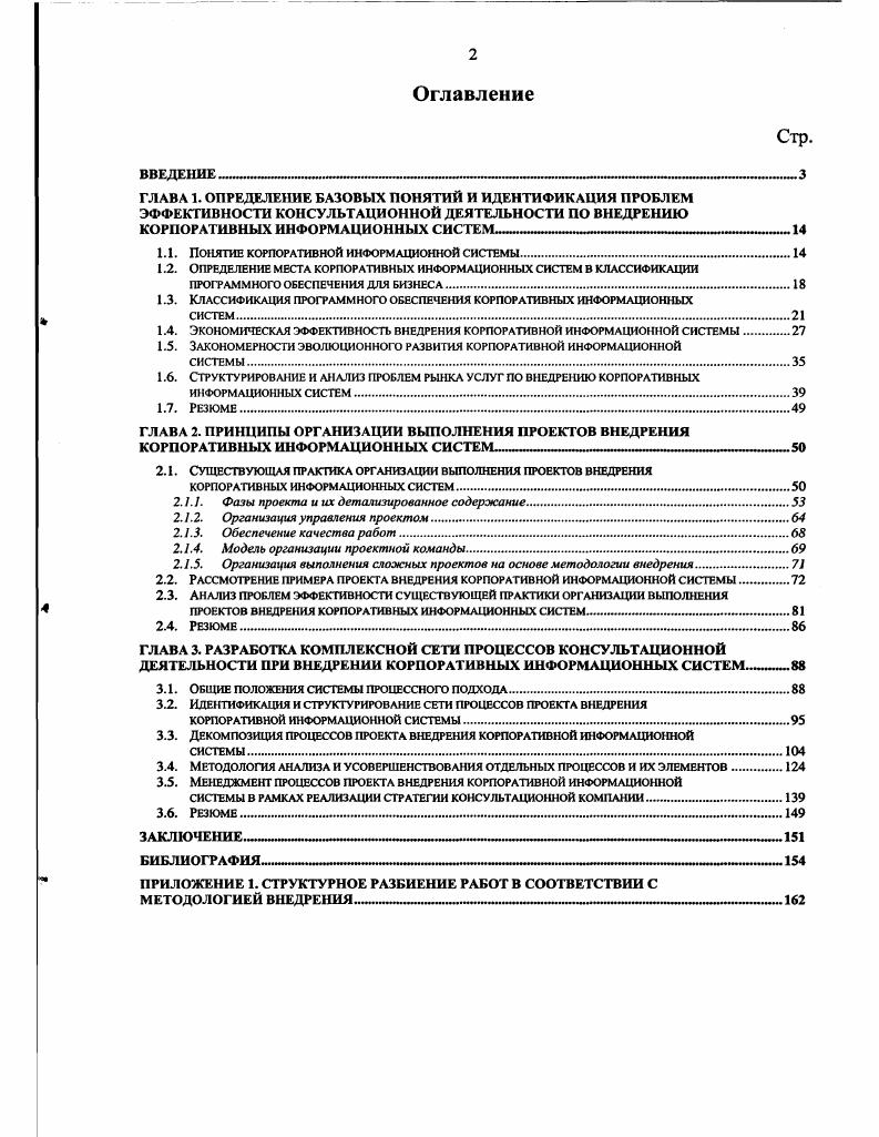 "
1.1. Понятие корпоративной информационной системы