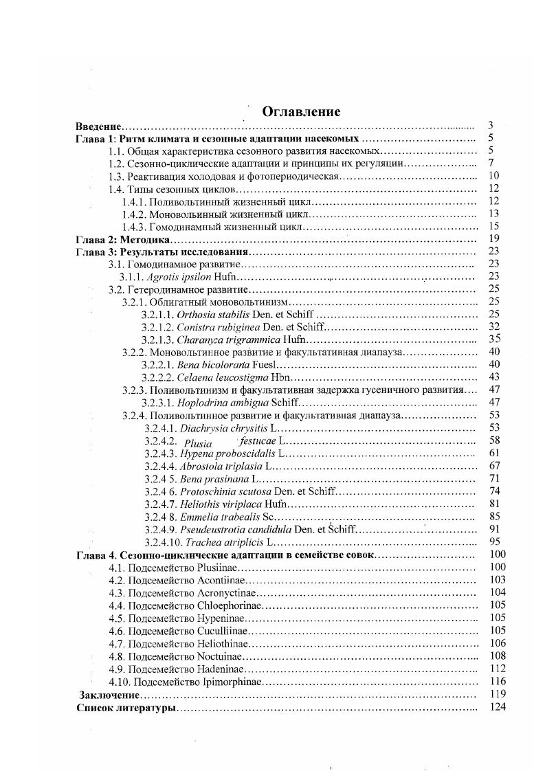 "Глава 1 Ритм климата и сезонные адаптации насекомых 
