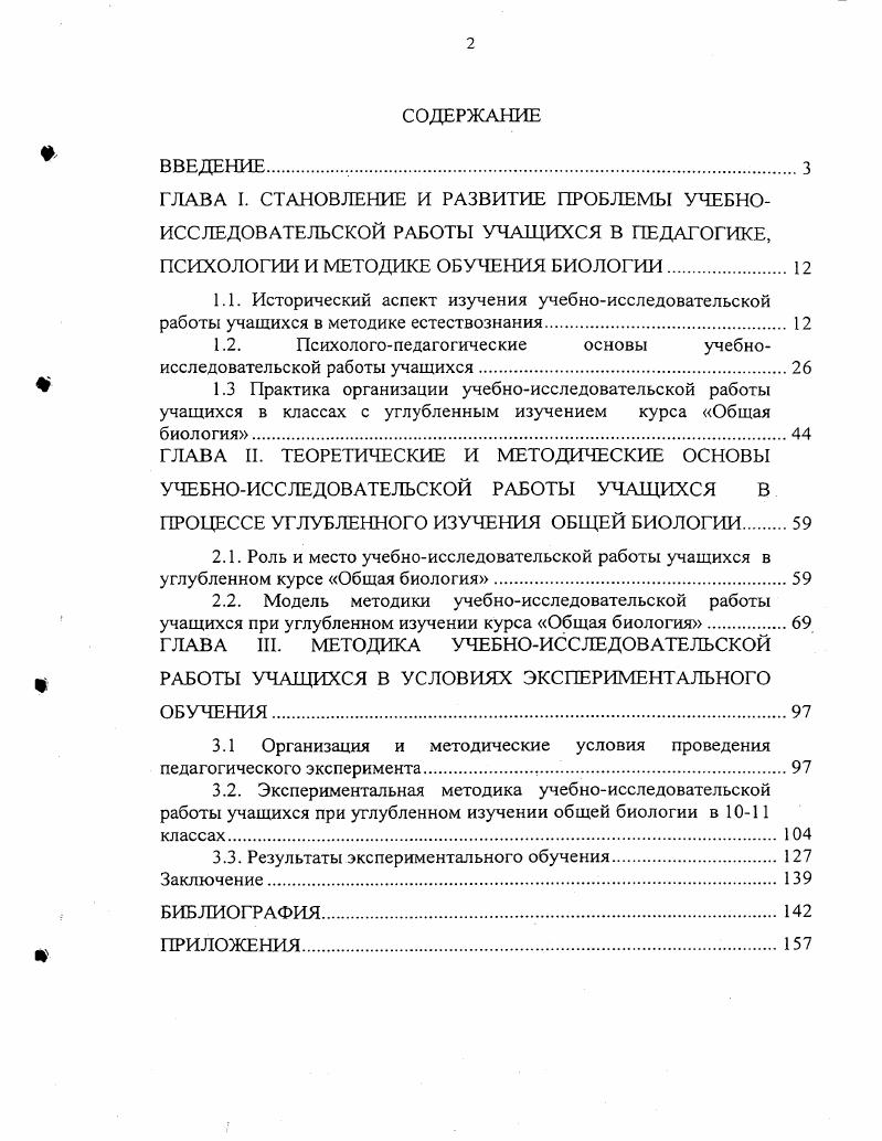 "1.2. Психологопедагогические основы учебноисследовательской работы учащихся.