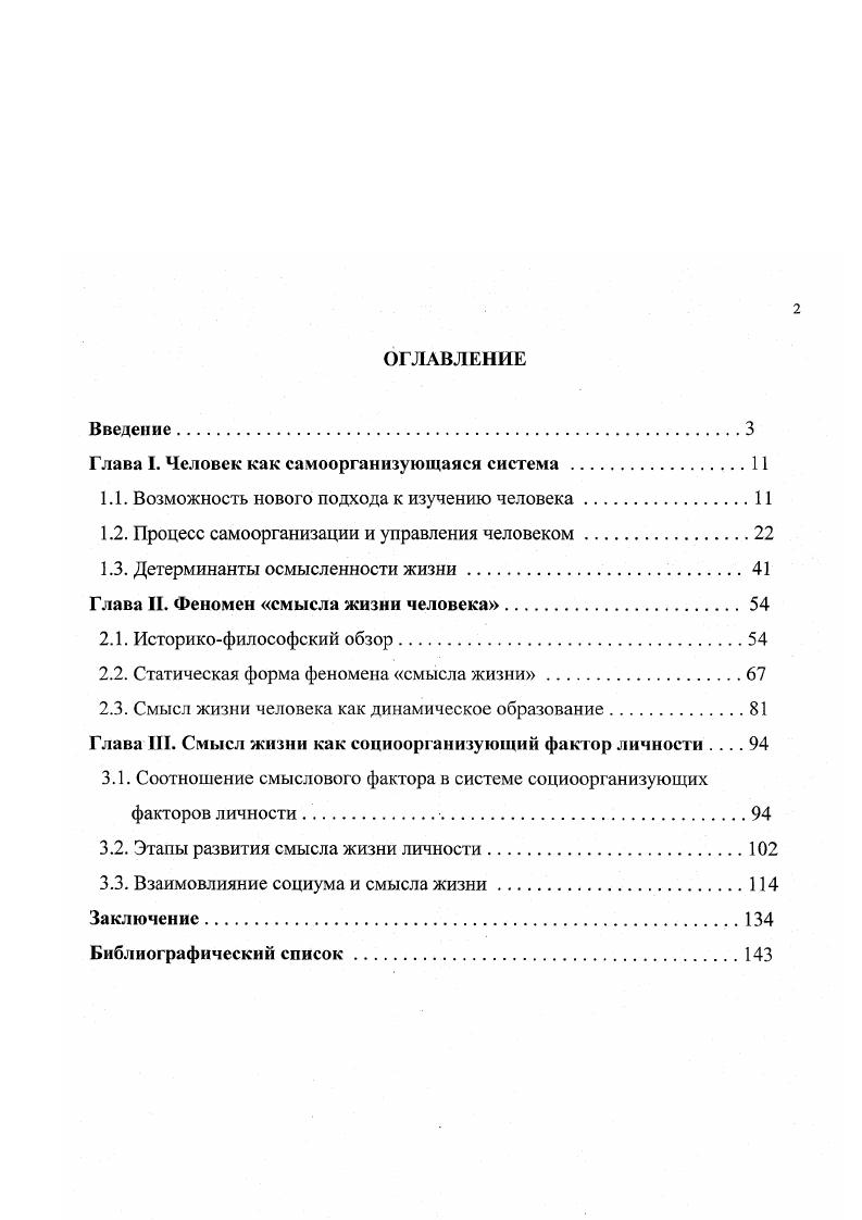 "Глава I. Человек как самоорганизующаяся система.