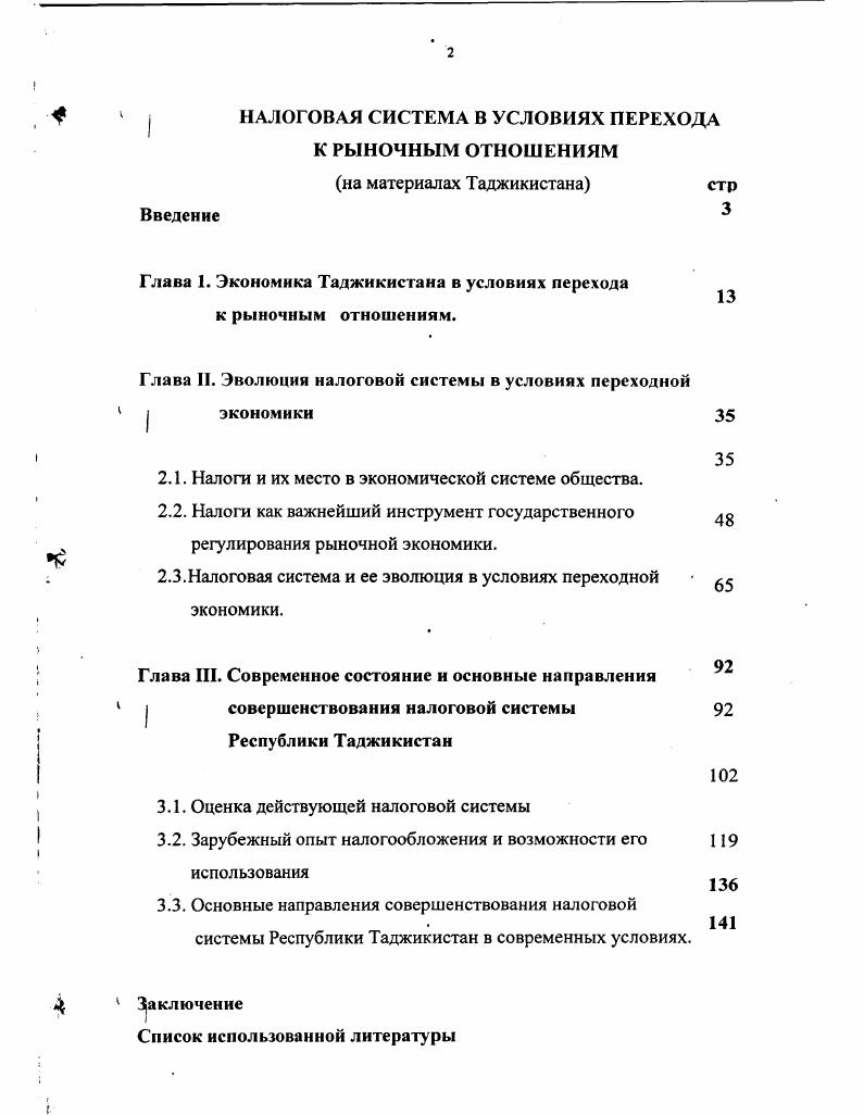 "Глава 1. Экономика Таджикистана в условиях перехода