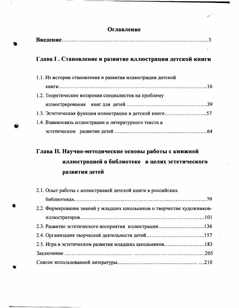 "Глава I. Становление и развитие иллюстрации детской книги