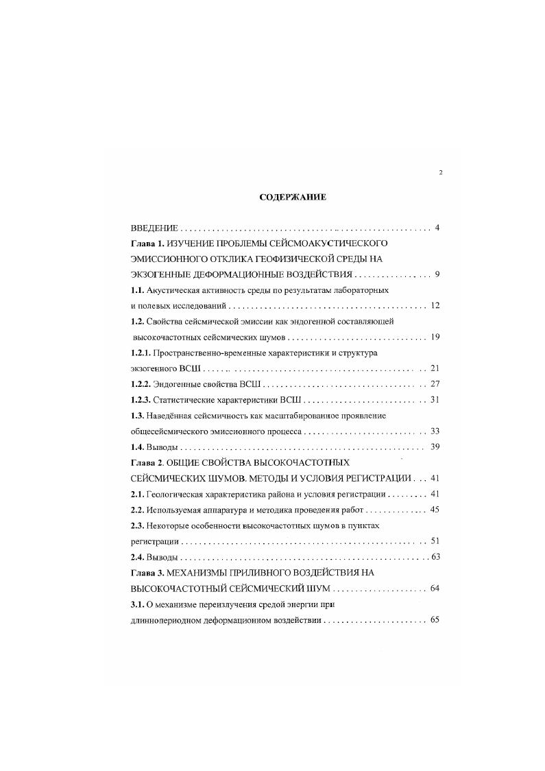 "с. I. относятся к напряжениям, плотности, силы тяжести, длины, вязкости, времени и упругости соответственно. С учтом этих условий, а также приравнивания безразмерные коэффициенты Пуассона и трения и приравнивая коэффициенты, имеющие одинаковую размерность, можно получить с, Соболев Г. Л., . В.Б. А А наблюдается и в полевых условиях. АА, связанная с подготовкой землетрясения, которая охватывает пространство по крайней мере радиусом 0 км с характерным проявлением во времени полдня до и полдня после землетрясения Горбатиков и др. А а км. Анциферов и др. Р и волн на частотах в несколько сот герц Анциферов М. С. и др. АА, связанная с воздействием экзогенных динамических процессов типа лунносолнечных приливов Беляков и др. Беляков и др. Беляков и др. Беляков и др. Беляков и др. 