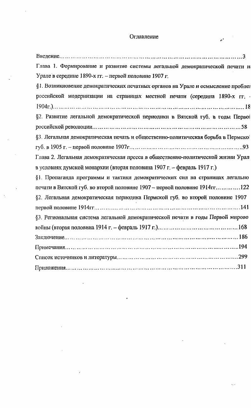 "2. Развитие легальной демократической периодики в Вятской губ. в годы Перво