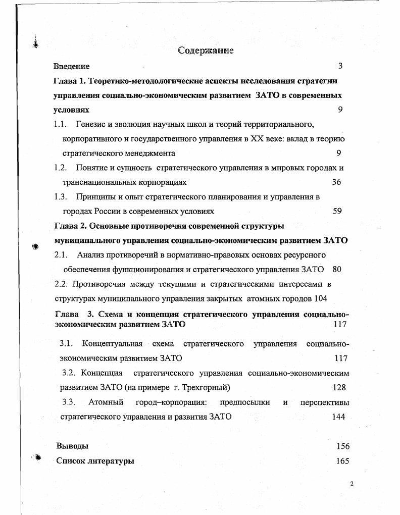 "
Глава 3. Схема и концепция стратегического управления социально-